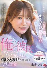 隣に住む可愛いすぎる女子大生がまさかの記憶喪失！？「俺が彼氏なんだよ！！」と信じ込ませ性欲の限りヤリ放題！！ 未歩なな