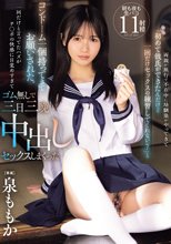 両親が旅行で不在中に幼馴染がやってきて「初めて彼氏ができたんだけど一回だけセックスの練習してくれない？」と コンドーム一個持ってきてお願いされた。一回だけと言ってたハズがチ○ポの快感に目覚めすぎてゴム無しで三日三晩中出しセックスしまくった 泉ももか_