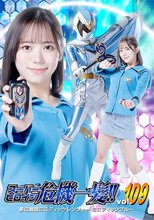 スーパーヒロイン危機一髪！！Vol.109 夢幻戦隊ミスティックレンジャー ミスティックブルー 小野寺舞