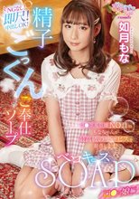 ベロキスSOAP ロ〇っ娘編 如月もな