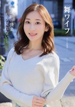 舞ワイフ ～セレブ倶楽部～ 196