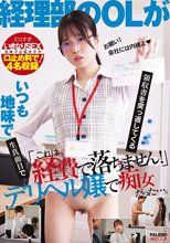 「これは経費で落ちません！」いつも地味で生真面目で領収書を突っ返してくる経理部のOLがデリヘル嬢で痴女だった。