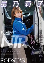 配送中NTR 既婚ベテランドライバーの配送に付いて回るうち車中でおそわれてしまった新婚人妻 星乃莉子