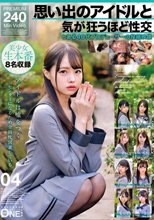 思い出のアイドルと気が狂うほど性交 とある40代プロデューサーの投稿映像 04