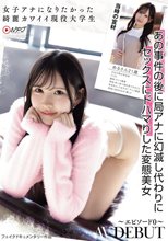 女子アナになりたかった綺麗カワイイ現役大学生 AV DEBUT～エピソード0～ めるさん21歳 あの事件の後に局アナに幻滅し代わりにセックスにドハマりした変態美女_