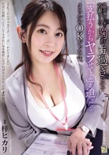 視聴料徴収に来た若妻さんの胸がエロ過ぎたので「支払うからヤラせてよ」と迫ったらまさかのOKだった件。 梓ヒカリ_