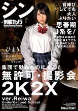 シン・制服カメラ 桃瀬ひまり_