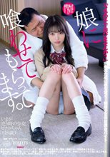 娘に喰わせてもらってます。 瀬戸ひなこ_