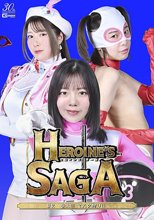 Heroine’s SAGA ＃2 参上！マスク狩り！！