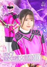 ヒロイン汁だく母乳大噴射！！影神戦隊セイニンジャー 辻さくら