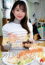 閉経寸前の子宮にドバドバ中出し。本気恋愛している人妻と大学生のラブラブ子作り5ヶ月間不倫記録 北本市在住46歳 2児の母 工場勤務