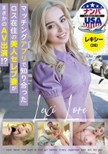 マッチングアプリで知り合ったロス在住の美人セレブ妻がまさかのAV出演！？レキシー（26）