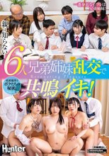 成績優秀なボクたちの秘密。親は知らない6人兄弟姉妹乱交で共鳴イキ！