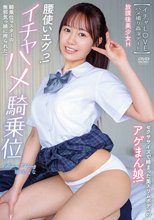 放課後美少女H 腰使いエグっ！騎乗位マスターの無邪気っ娘に搾られた！セクササイズで締まった美スリムボディのアゲまん娘！【イチャLOVEハメ撮り姦淫デート】綾美なな