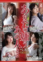 あなたの嫌うあの人と・・ベストVOL.5 愛する夫のために私は大嫌いなアイツに肉体を捧げる
