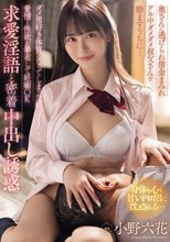 奥さんに逃げられ借金まみれアル中ダメダメ叔父さんを励ますうちに… ダメ男好き体質になってしまった姪っ子J○…愛情と性欲が暴走して妊娠OK求愛淫語と密着中出し誘惑 小野六花_