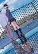 君が告白を手伝ってと言ったあの日を忘れない。両想いだった僕らはすれ違い、別々の男女と付き合い、心から叫んだ。 虹村ゆみ
