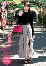 十年ぶりに再会した清楚だった同級生は色気漂う淫乱女に変貌していた！ 天馬ゆい