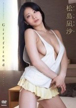 松島凪沙 / Girlfriend