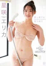 星咲エリカ / 真っ直ぐに見つめて