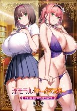 淫モラル・ゲームマスター THE ANIMATION 第1巻