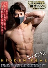 hidden REAL ～SHOYA～