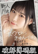 新人19歳 君のホクロにきゅんです 華奢すぎる激スリム美少女AVdebut 橘ひなの (破解薄碼版)