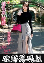 十年ぶりに再会した清楚だった同級生は色気漂う淫乱女に変貌していた！ 天馬ゆい (破解薄碼版)