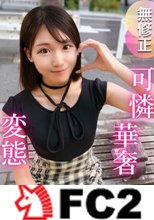 【初撮り】抱きしめたくなる程に華奢で可愛い。彼氏もいなくて恋に臆病な女大生は、実はチンポが大好き！！変態むっつり女を生チンポ中出し教育です。