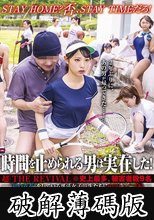 時間を止められる男は実在した！超THE REVIVAL※史上最多、被害者数9名―‘夏の青春’をしている部活女子○生たちに中出しレ○プ編― (破解薄碼版)