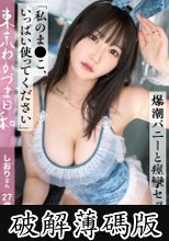【私のま●こ使ってください】【超自信作】マンネリとか無い派 。SEXした後は興奮して寝られない派。Pマークはパイズリしてもいい場所です。#人妻#巨乳#鬼潮#ドM#東京わかづま日和 vol.016 (破解薄碼版)