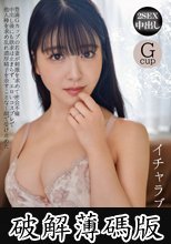 イチャラブ不倫 豊満Gカップの若妻が刺激を求めて密会不倫 中出し後にも欲求は止まらず、エロいコスプレで他人棒を求め乱れ濃厚精子を余すことなく顔で受け止めた 真白ふわり (破解薄碼版)