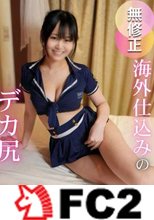 【顔射/中出し/2射精】 スレンダーでデカ尻の19歳.帰国◯女。海外仕込みの欲望に素直な肉体の交歓。オープンなエロさに翻弄され、理性保てず顔面フィニッシュ‼︎