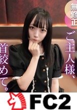 【初撮り】【半外半中】コンカフェで働く不思議ちゃんは好きの感度良好ドすけべドM女。剛毛まんこにパッチリお目めの不思議な瞳、引き込まれる雰囲気にちんちんが覚醒、一挙4射精で絶好調。