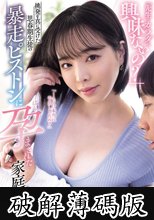 「先生のカラダに興味ないの？」挑発を真に受けた思春期生徒の暴走ピストンに孕まされた家庭教師 三宮つばき (破解薄碼版)