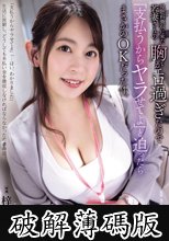 視聴料徴収に来た若妻さんの胸がエロ過ぎたので「支払うからヤラせてよ」と迫ったらまさかのOKだった件。 梓ヒカリ (破解薄碼版)