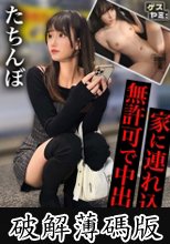 【立ちんぼ】らしからぬ愛想のモデル体型美女がカメラバレで一気に不機嫌に。しかし生チ○ポには抗えず無許可ザーメンを流し込まれてしまう……。【ホ別生3＋撮影10？ M・22歳Fカップ】 (破解薄碼版)