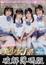 発射無制限！美少女J系風俗裏バイト (破解薄碼版)