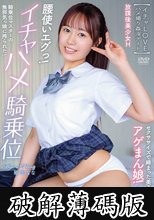 放課後美少女H 腰使いエグっ！騎乗位マスターの無邪気っ娘に搾られた！セクササイズで締まった美スリムボディのアゲまん娘！【イチャLOVEハメ撮り姦淫デート】綾美なな (破解薄碼版)
