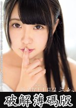 ザ・ラスト・アイドル・デビュー 夢見照うた【ディスク限定特典映像あり】 (破解薄碼版)