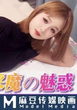 小惡魔的誘惑・性瘾美女報復出軌男友，給其帶綠帽子！
