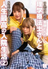 リハビリ科の童顔でかわいい理学療法士さんとSEXできちゃう人生最高の入院生活（2）