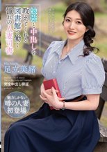 勉強と中出しを教えてくれる図書館で働く憧れの人妻司書 足立美緒_