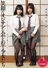 彼女達は、何も語らない―――。 笑顔でオジサンに会いに行く少女たち 黒ストッキング少女編 ハルとコハル