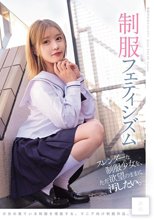 スレンダーな制服少女を、ただ欲望のままに汚したい。 制服フェティシズム（MUKD-544）