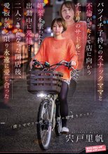 バツイチ子持ちのスナックママと不倫がしたくて店に向かうチャリのサドルに媚薬を塗ったら出勤中に発情… 二人っきりになった閉店後、愛液が滴る限り永遠に愛し合った 宍戸里帆_