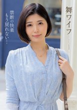 舞ワイフ ～セレブ倶楽部～ 197