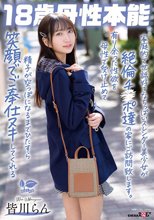 家庭的で世話好きなちっぱいスレンダー美少女が絶倫チ〇ポ達の家にご訪問致します。有り余った性欲を母性で受け止めて精子が空っぽになるまでひたすら笑顔でご奉仕ヌキしてくれる 18歳母性本能 皆川らん_