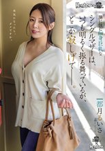隣に住む細身巨乳なシングルマザーは、いつも明るく振る舞っているが、どこか寂しげで――。 都月るいさ_