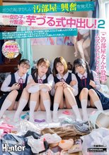 「この部屋、なんか股間がムズムズしてくる…。」ボクの恥ずかしい汚部屋に興奮を覚えた近所の女の子とその友達に芋づる式中出し！2